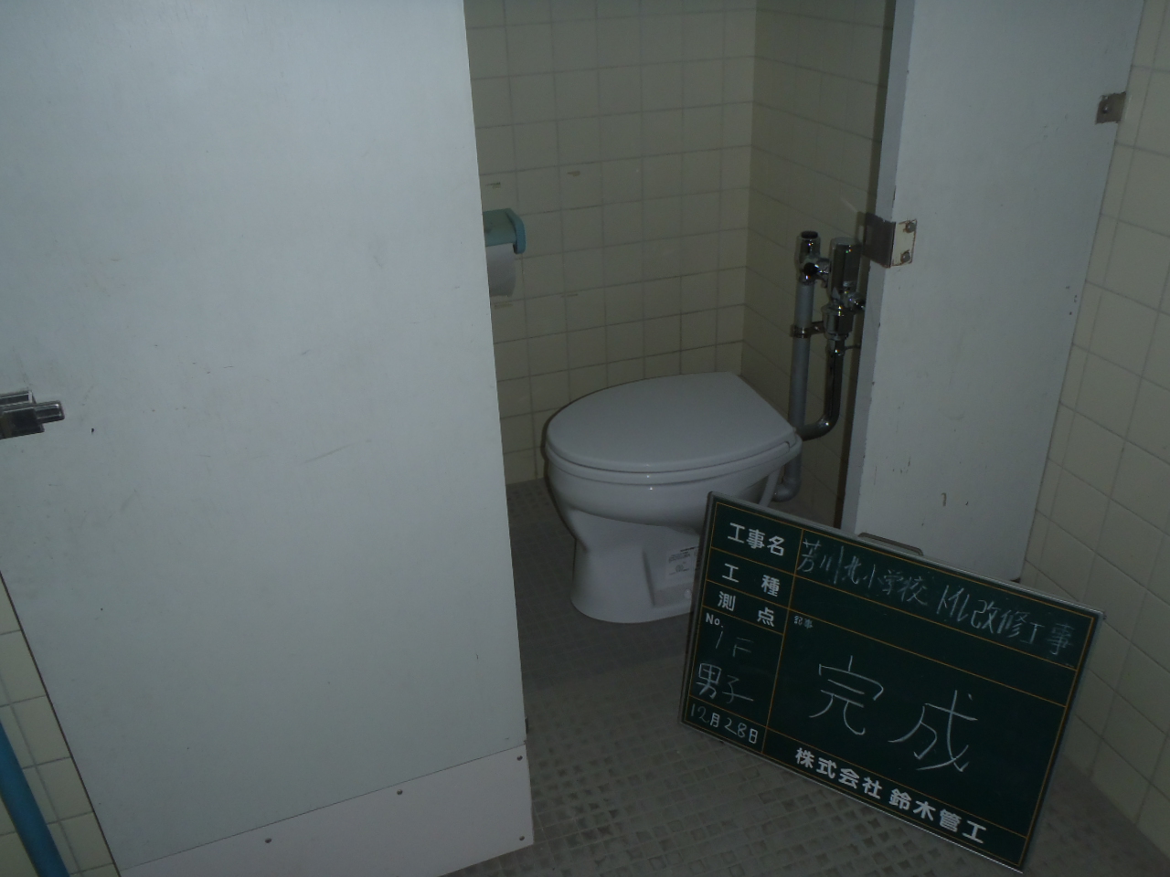 トイレ工事(洋式化）